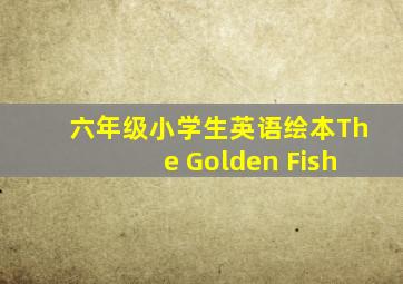 六年级小学生英语绘本The Golden Fish